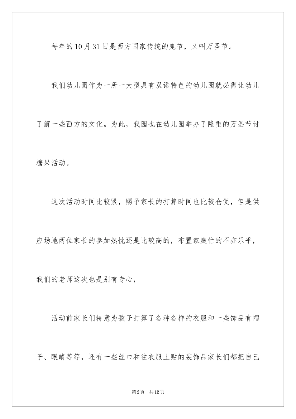 2024万圣节活动个人总结_1_第2页
