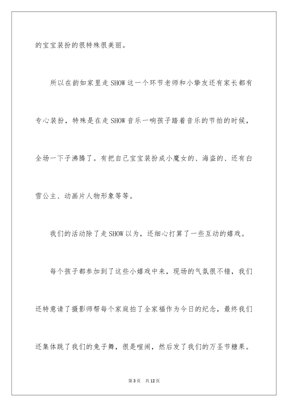 2024万圣节活动个人总结_1_第3页