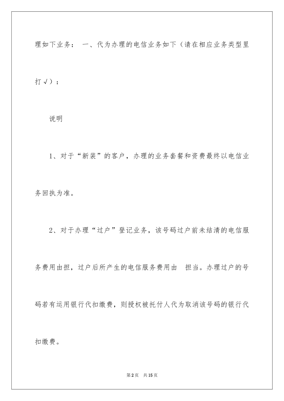 2024个人授权委托书_43_第2页