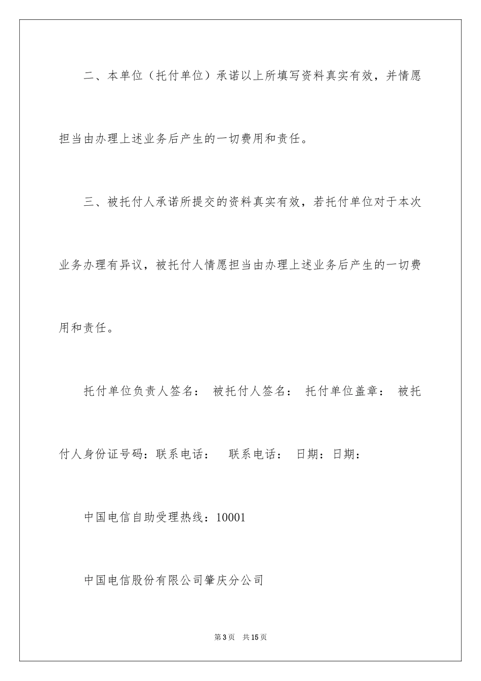 2024个人授权委托书_43_第3页