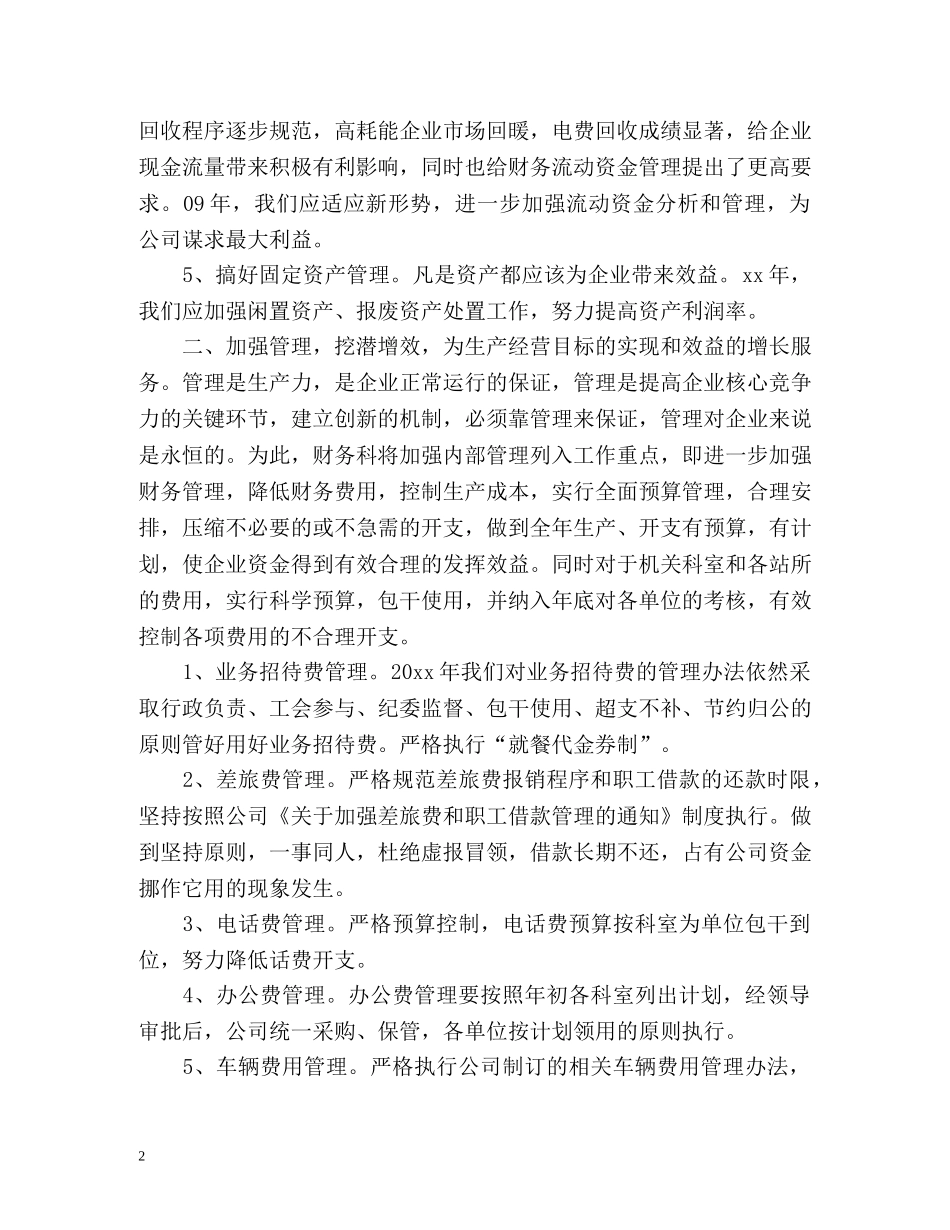 财务部员工工作计划 _第2页