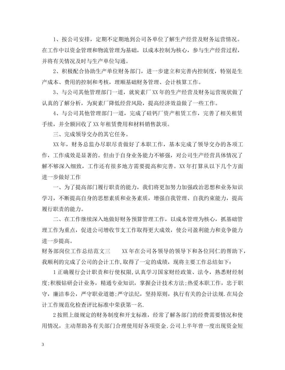 财务部岗位工作总结和工作计划 _第3页