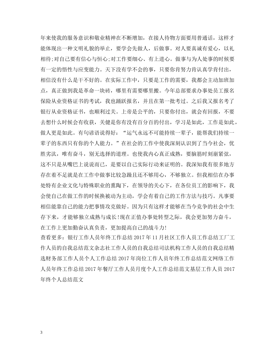 财务部工作人员个人工作总结例文 _第3页