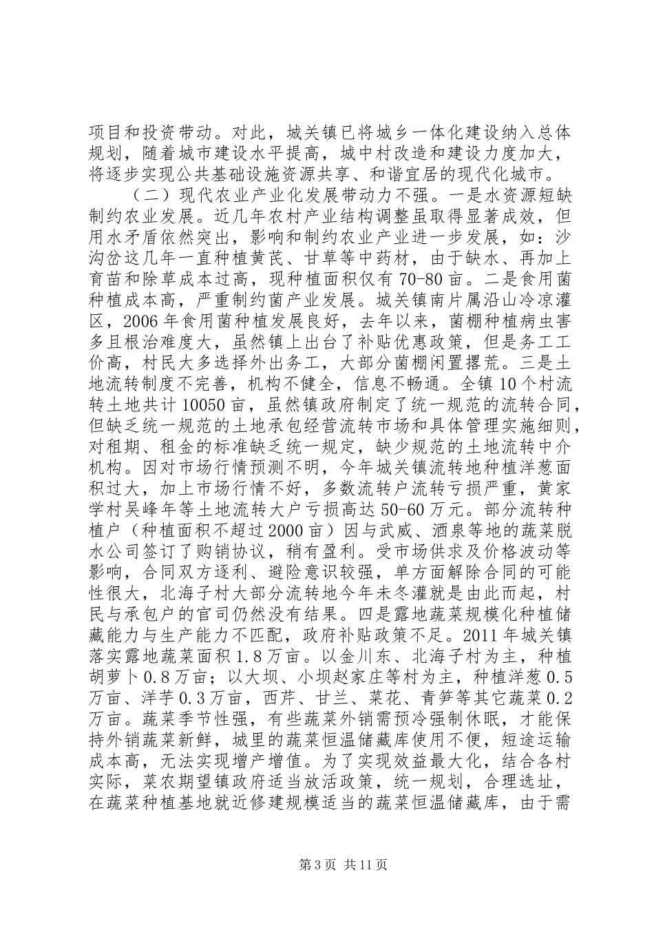 乡镇“三农”问题调研报告_第3页