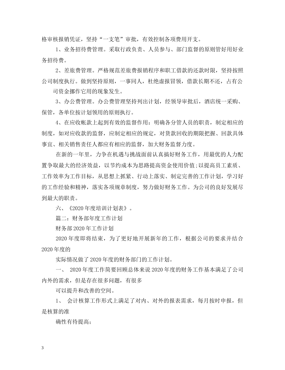 财务部培训计划 _第3页