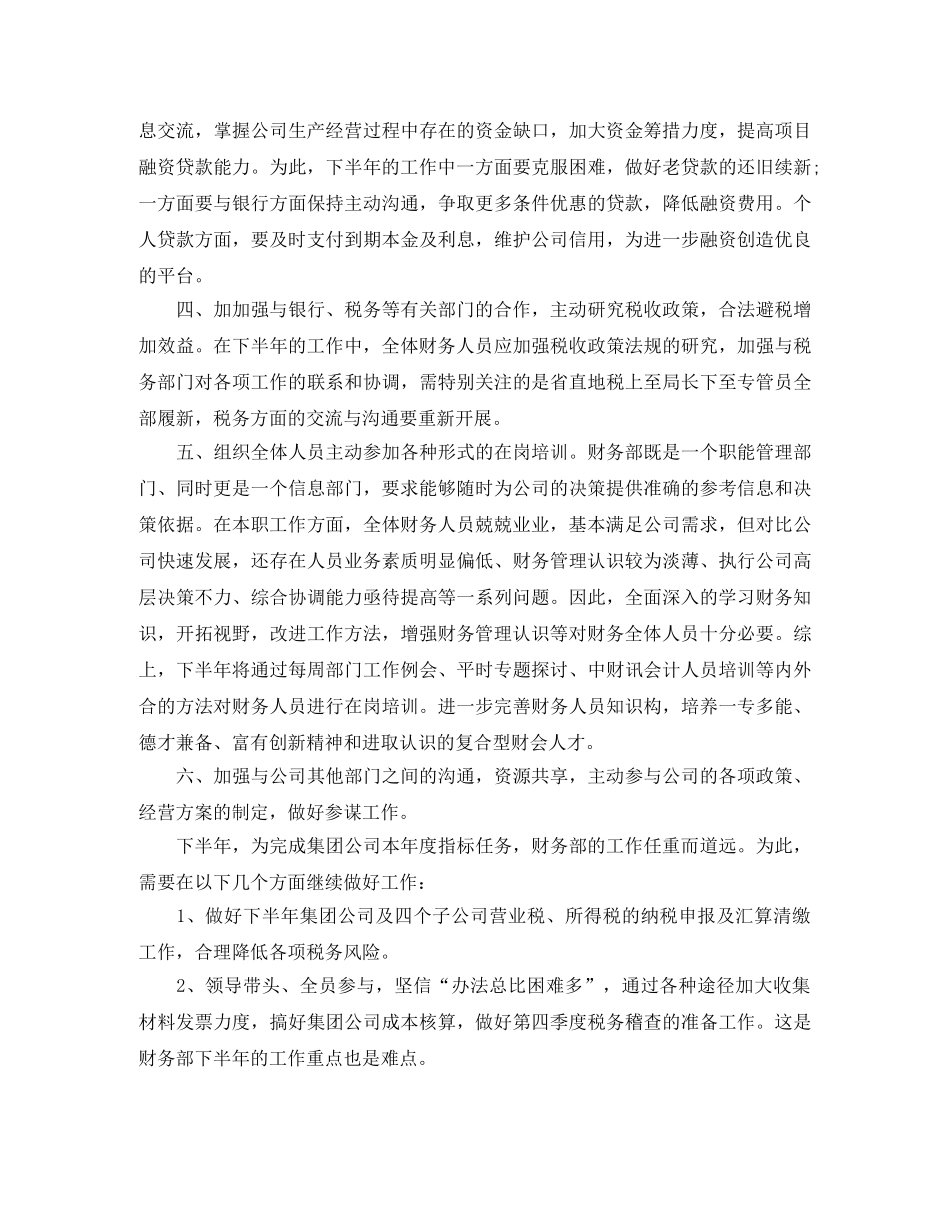 财务部四季度工作计划怎么写表格 _第2页