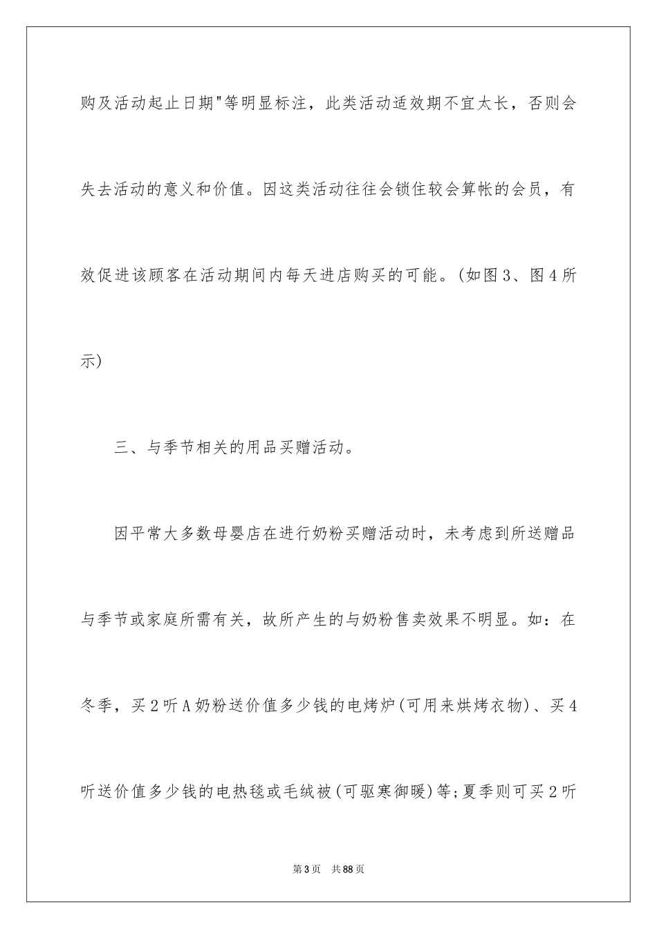 2024促销活动方案_12_第3页