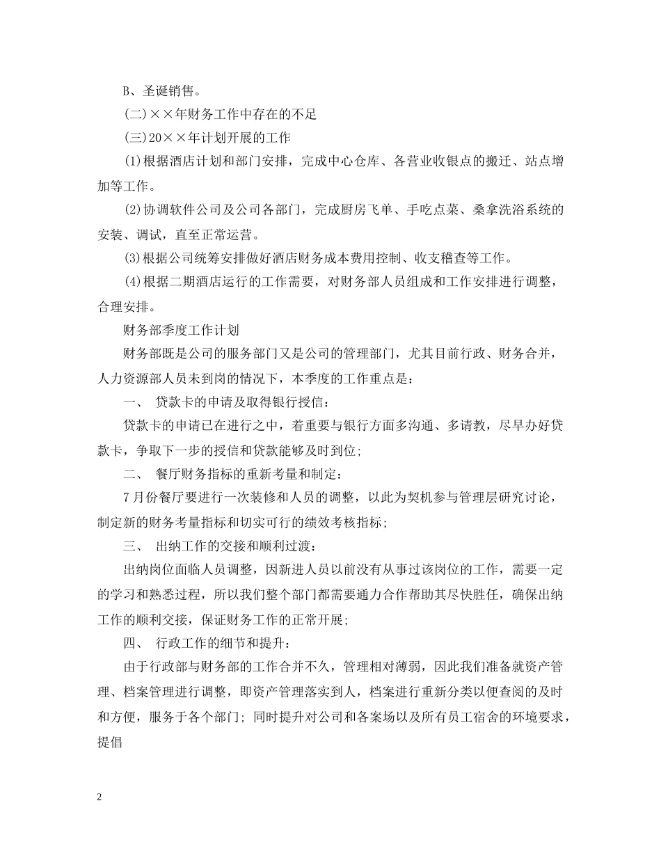 财务部季度工作计划2 _第2页