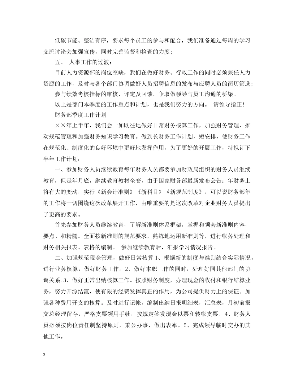 财务部季度工作计划2 _第3页