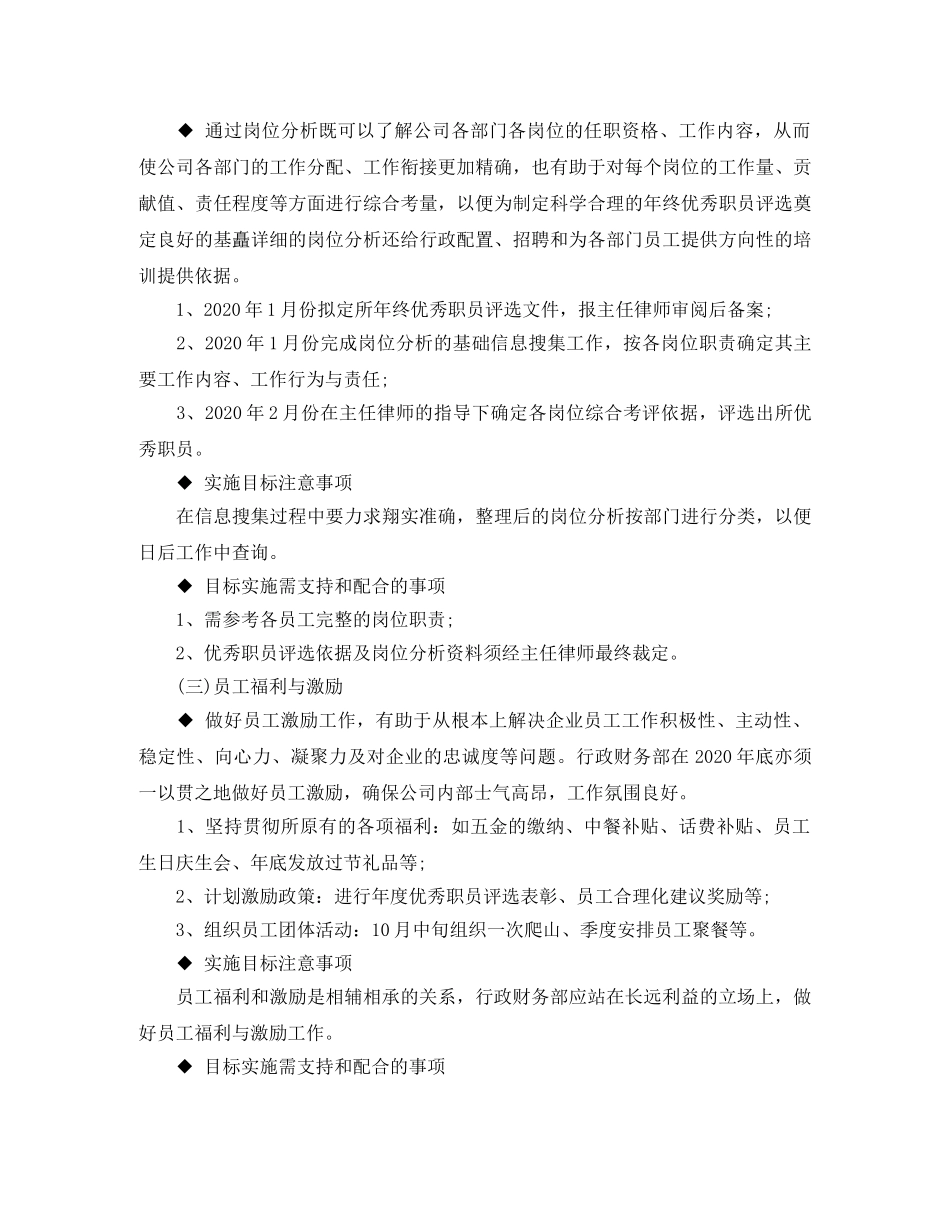 财务部季度工作计划 _第3页