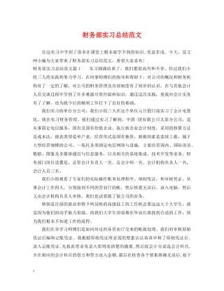 财务部实习总结范文 