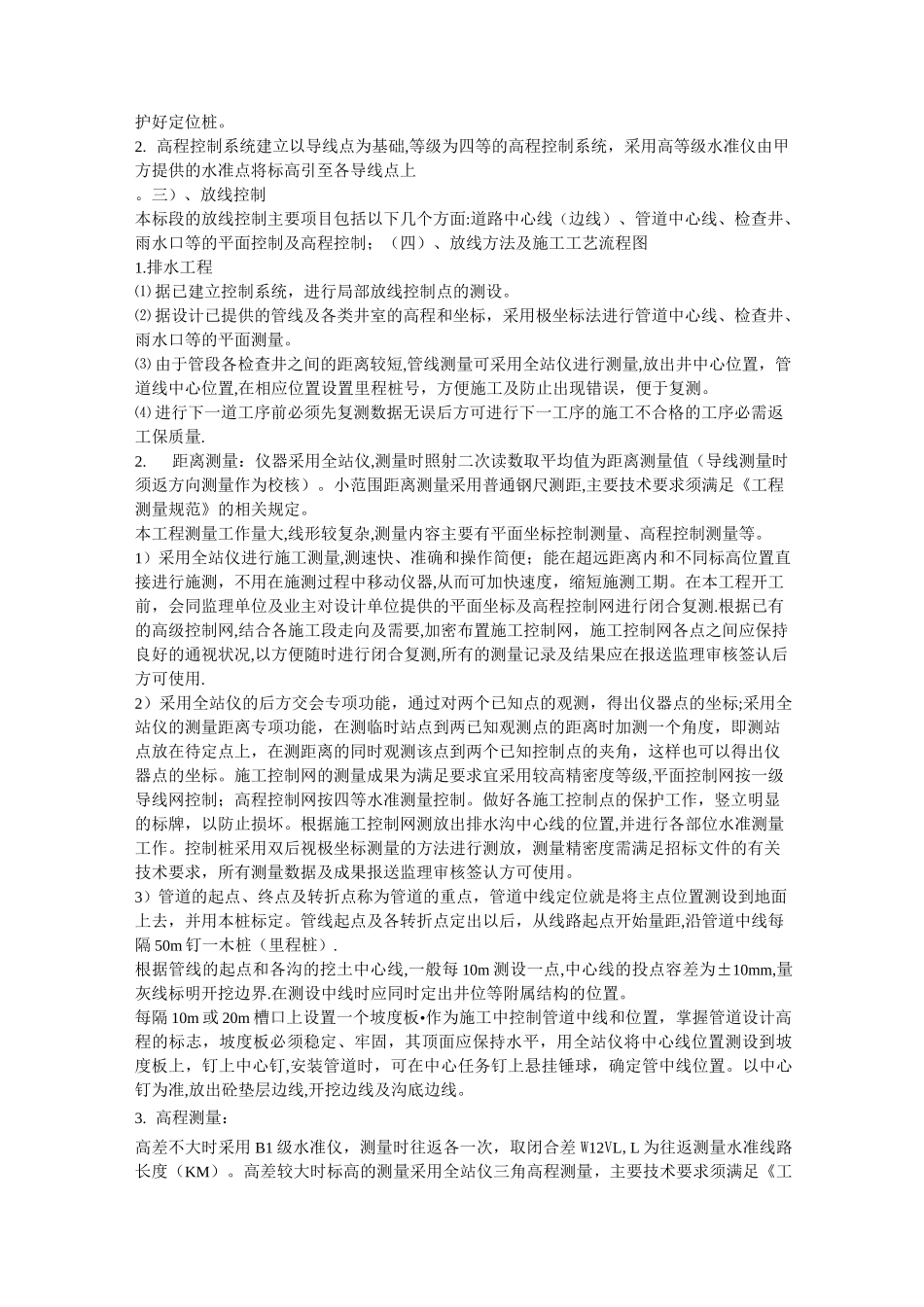 室外管线施工方案39601_第2页