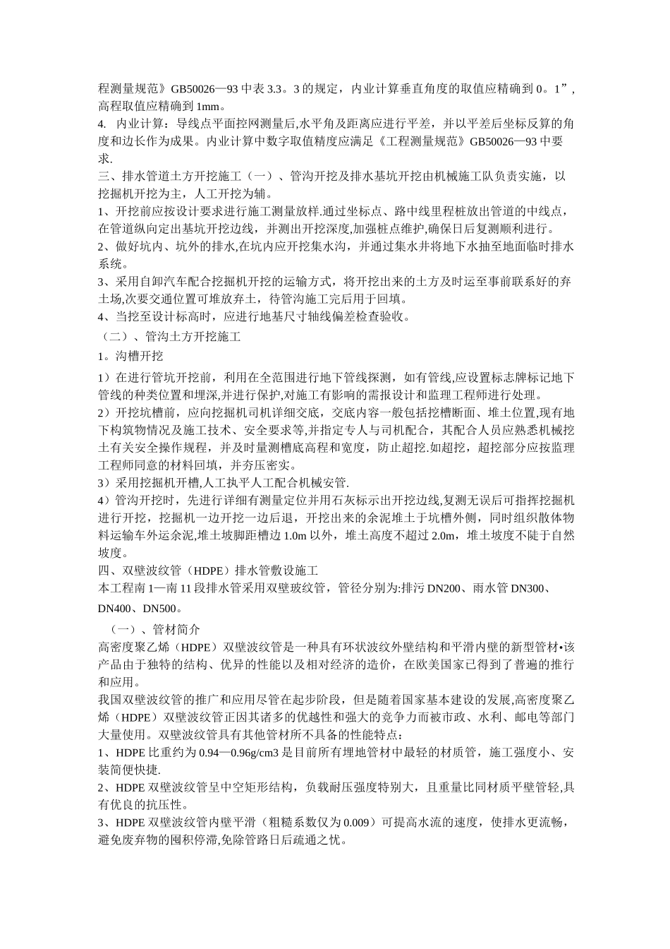 室外管线施工方案39601_第3页