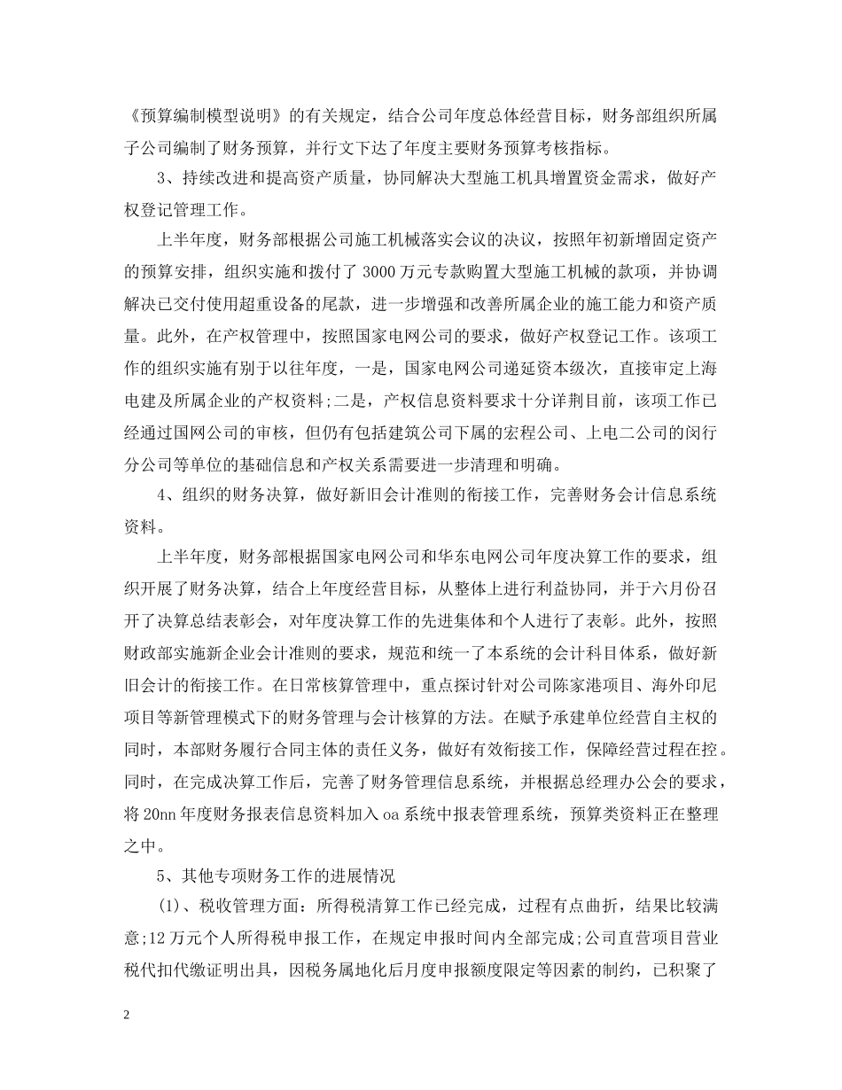 财务部半年度工作总结范例 _第2页