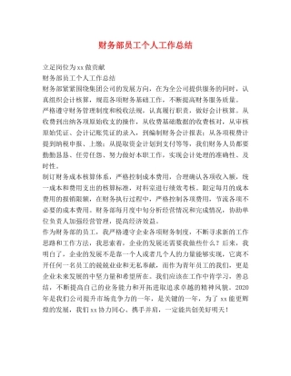 财务部员工个人工作总结 