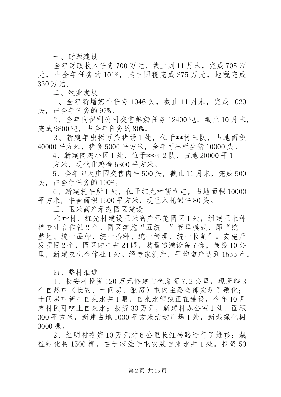 乡镇XX年重点工作落实情况汇报(XX年1月5日)_第2页