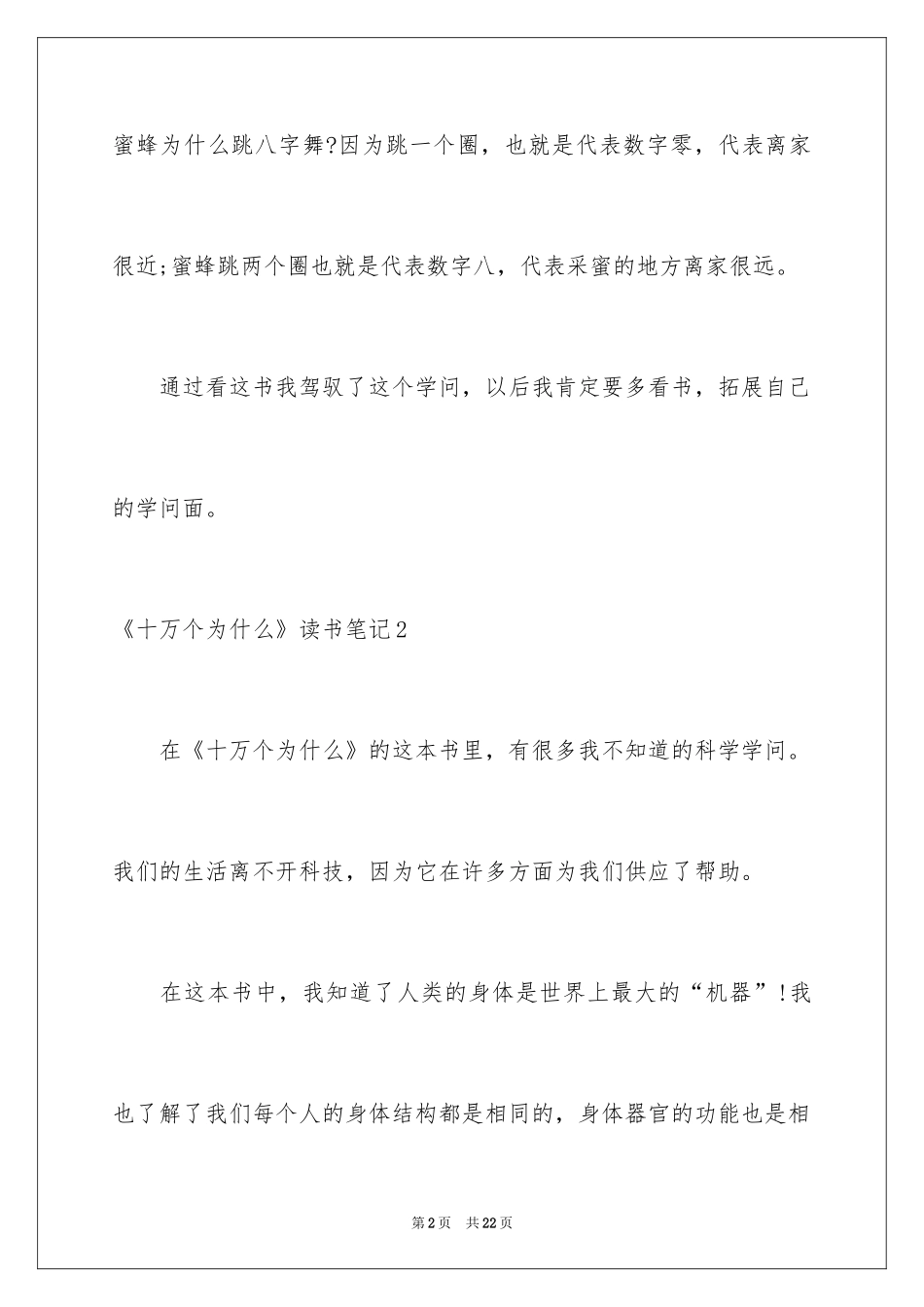 2024《十万个为什么》读书笔记_12_第2页