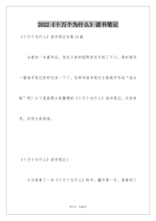 2024《十万个为什么》读书笔记_12