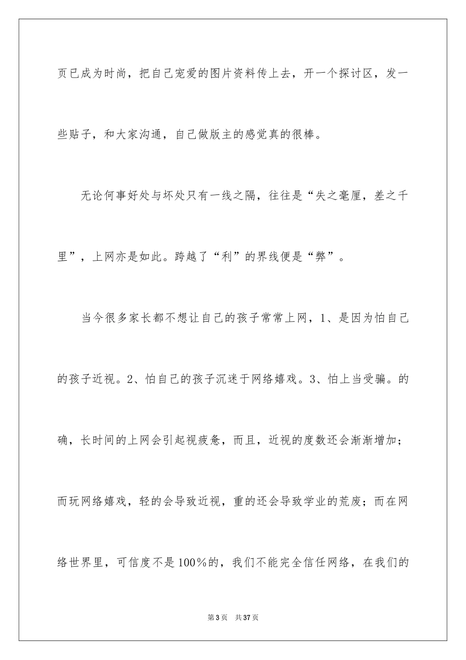 2024中学生演讲稿_1231_第3页