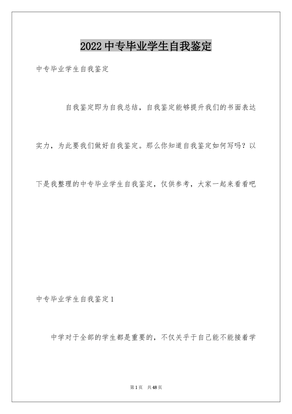 2024中专毕业学生自我鉴定_第1页