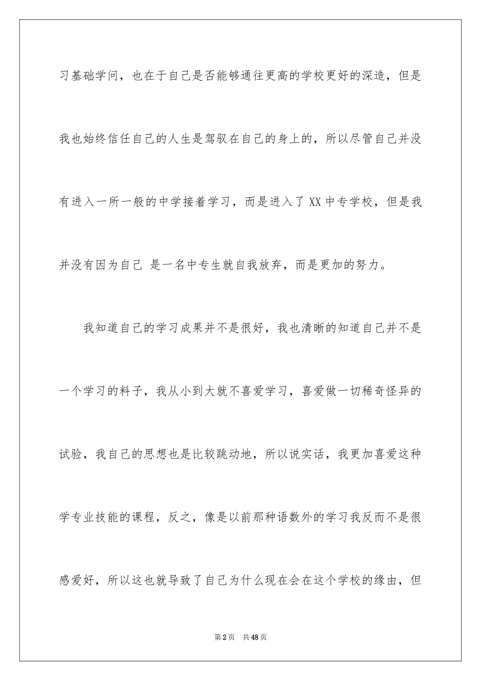 2024中专毕业学生自我鉴定_第2页