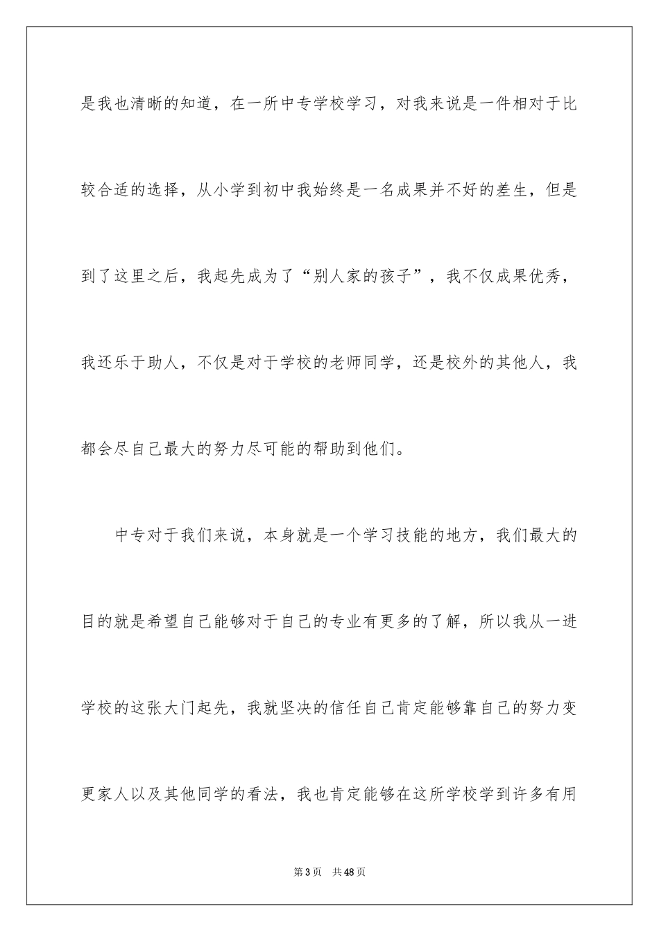 2024中专毕业学生自我鉴定_第3页