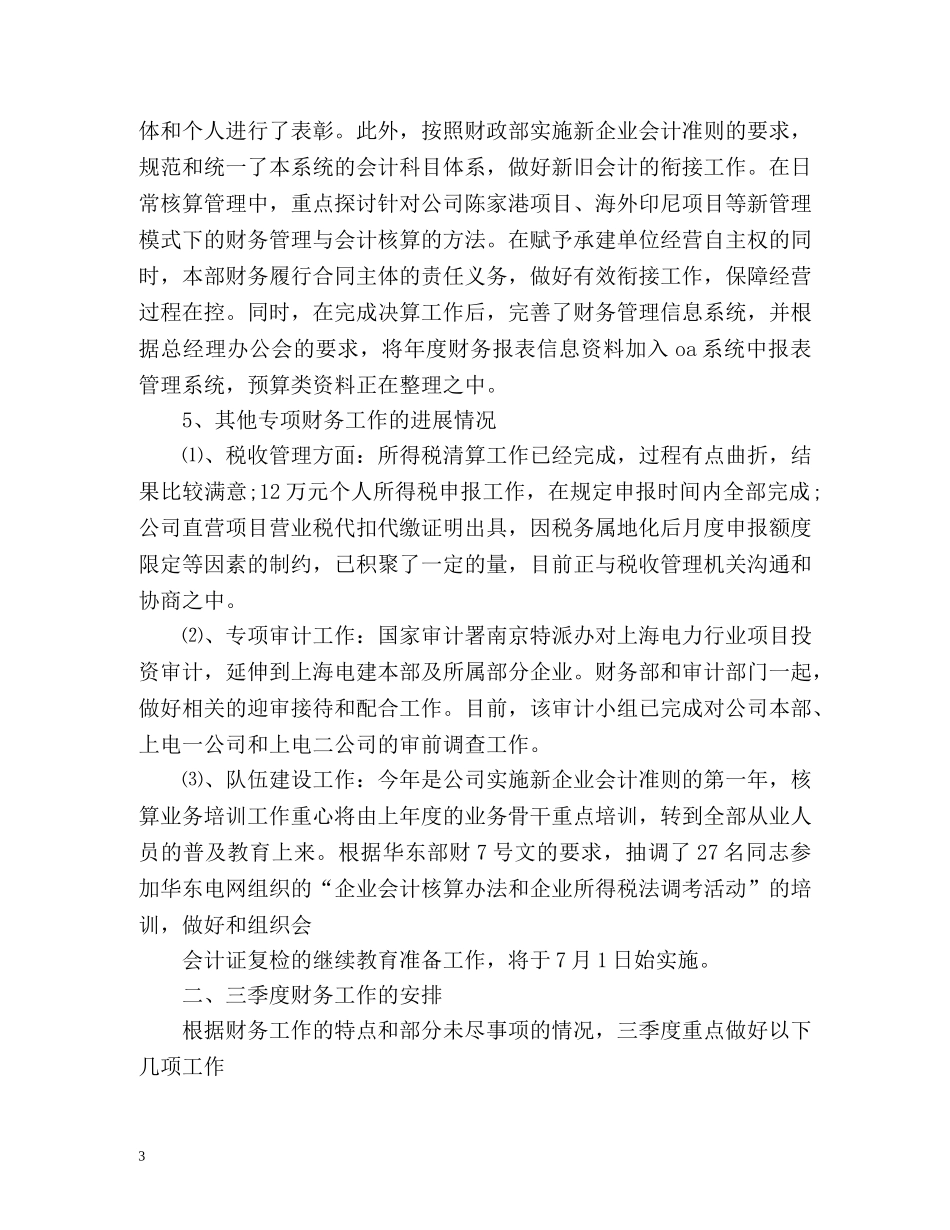 财务部半年度总结 _第3页