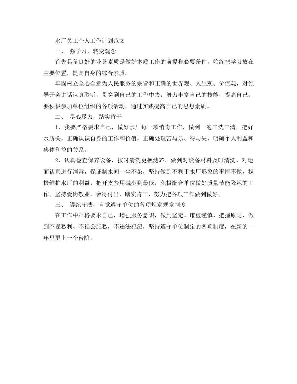 财务部员工个人工作计划 _第2页