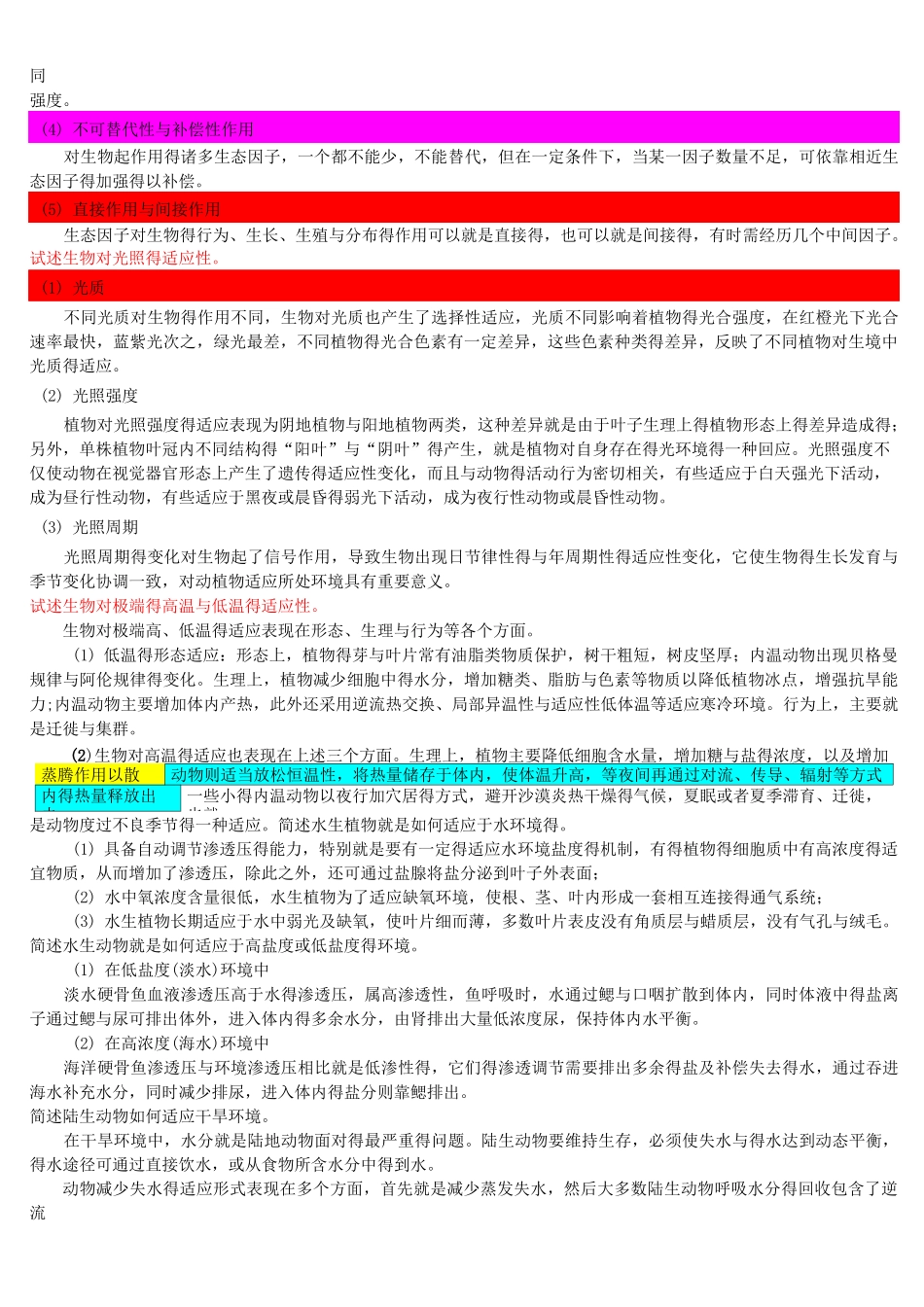 生态学期末复习题_第2页