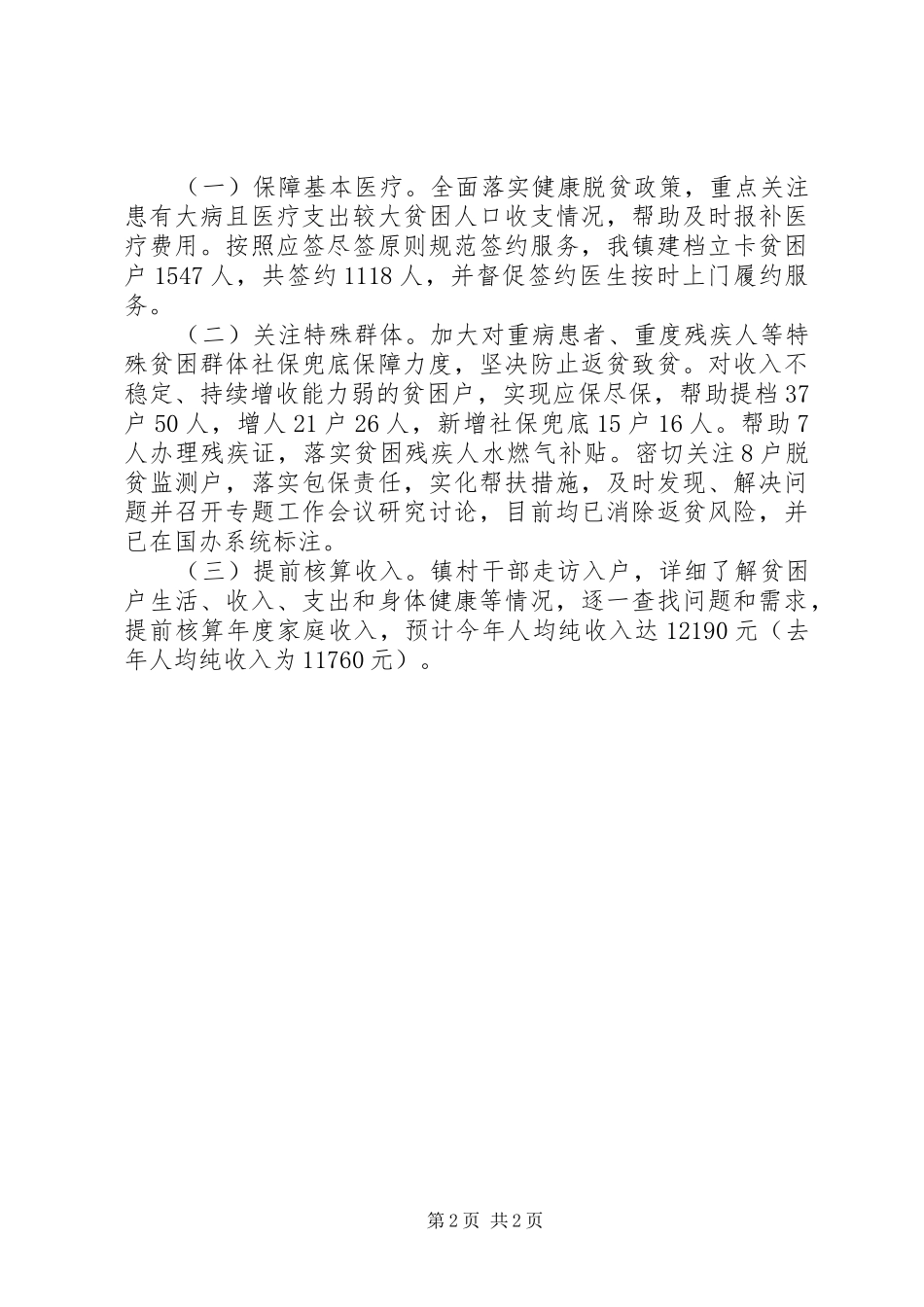 乡镇XX年脱贫攻坚汇报材料_第2页