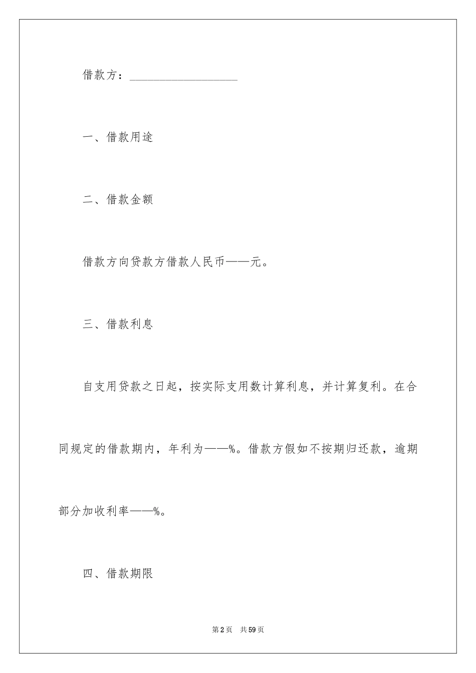 2022借款合同_570_第2页