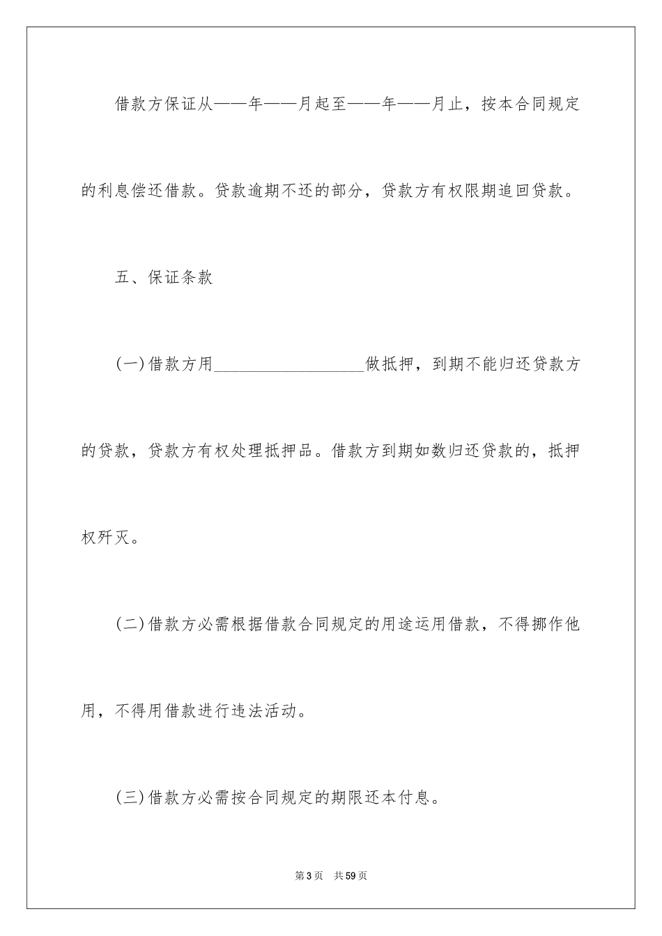 2022借款合同_570_第3页