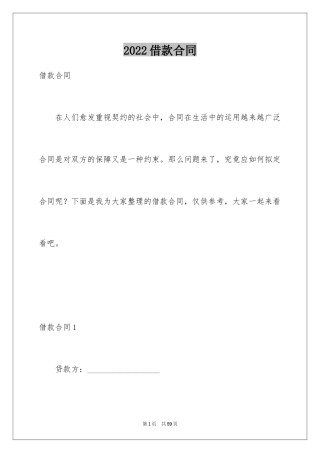 2022借款合同_570