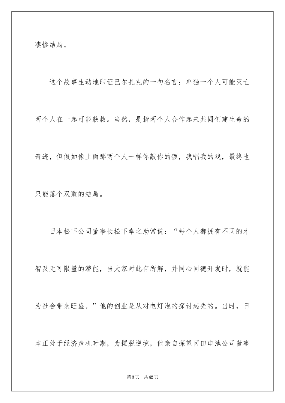 2024中学生演讲稿_1191_第3页