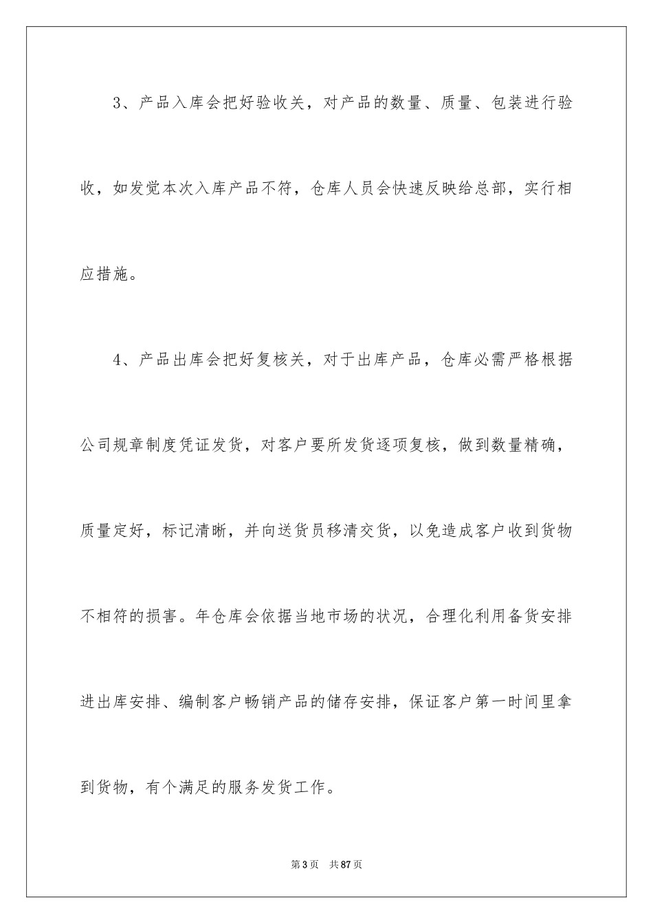 2024仓库主管工作计划_3_第3页