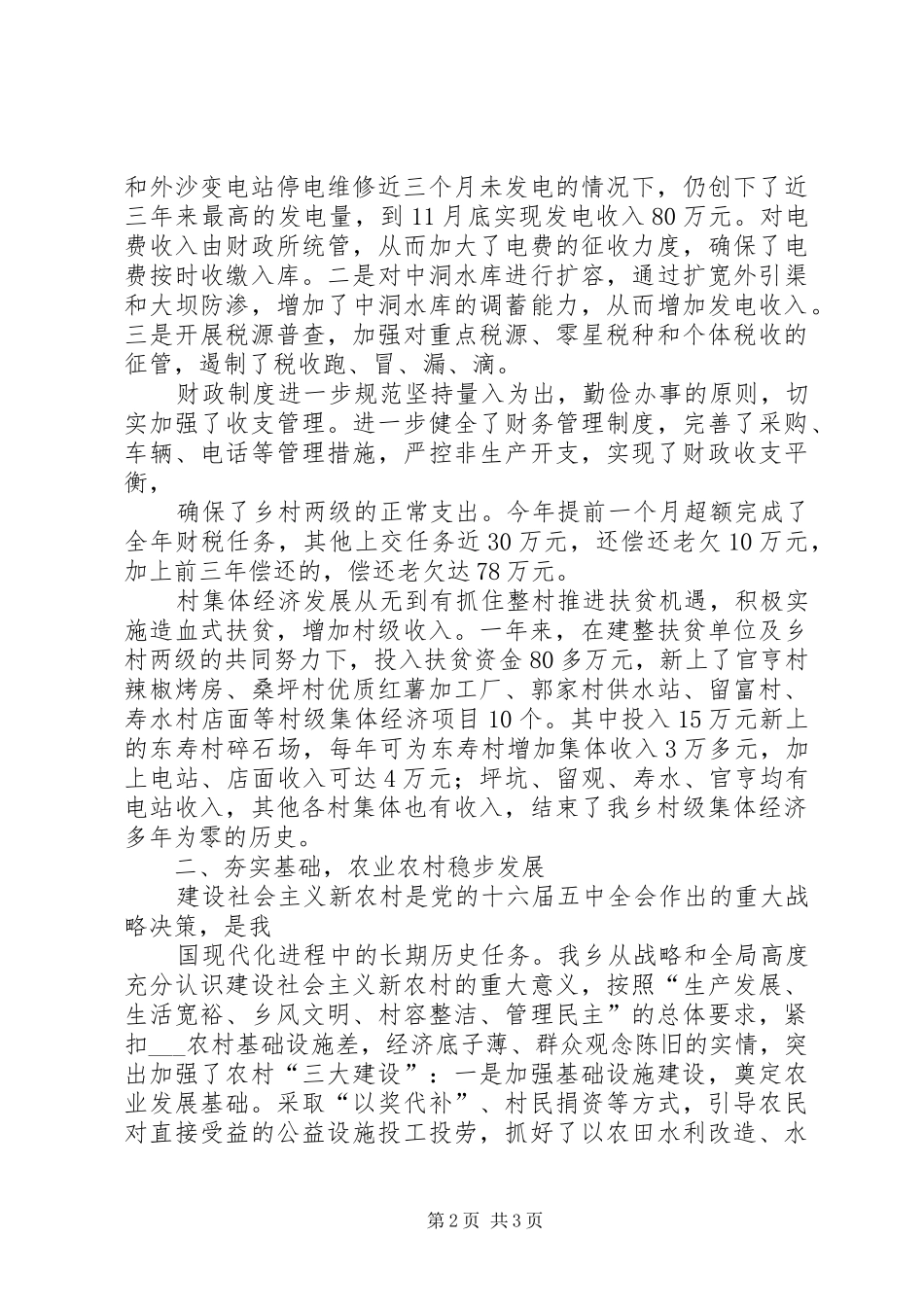 乡镇XX年经济社会发展情况汇报_第2页
