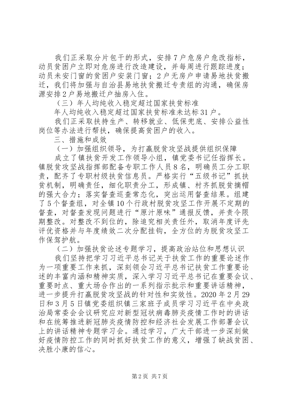 乡镇XX年脱贫攻坚工作汇报_第2页