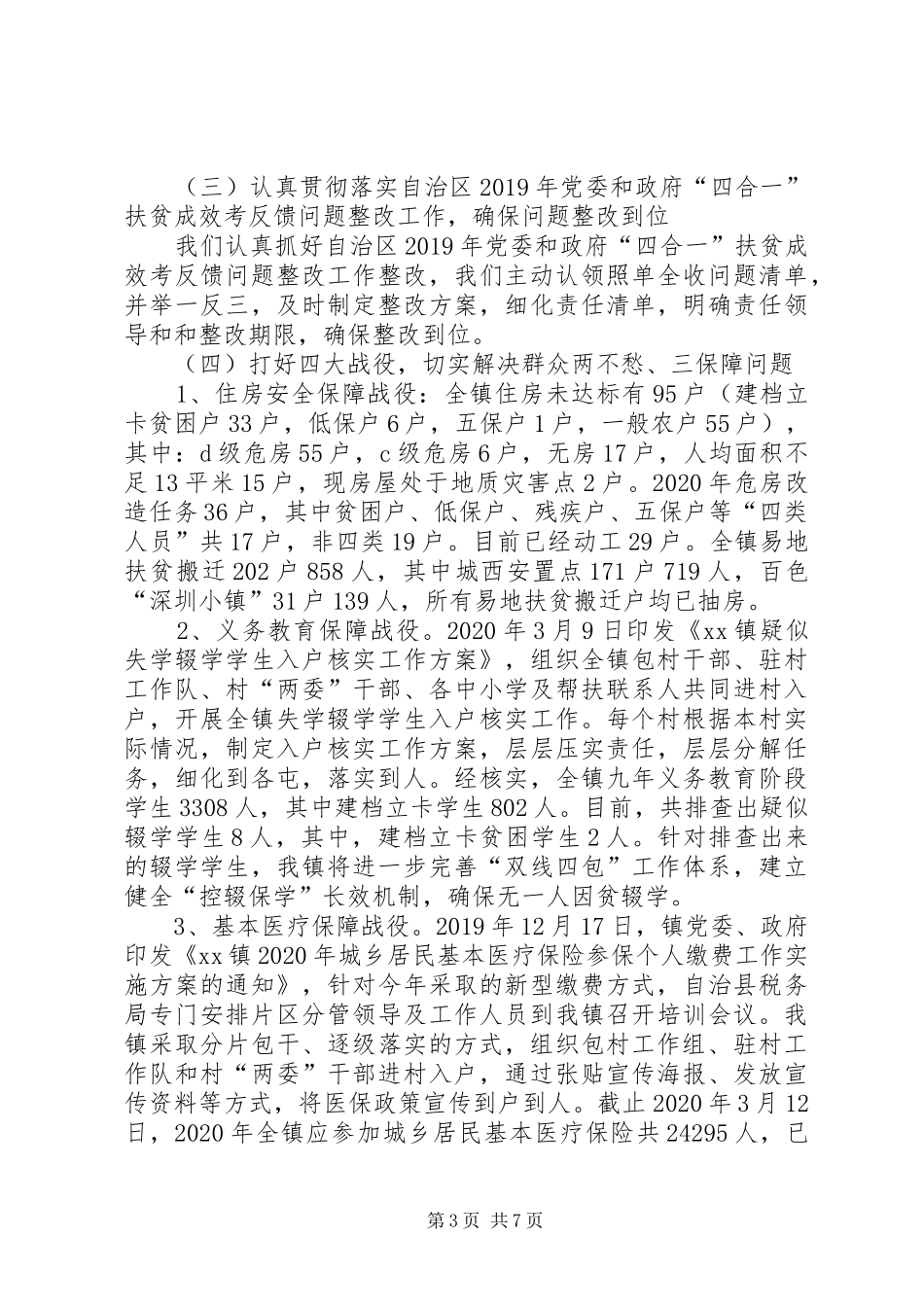 乡镇XX年脱贫攻坚工作汇报_第3页