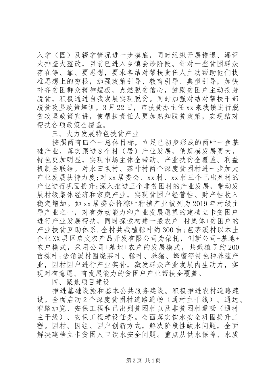 乡镇XX年第一季度脱贫攻坚工作情况汇报_第2页