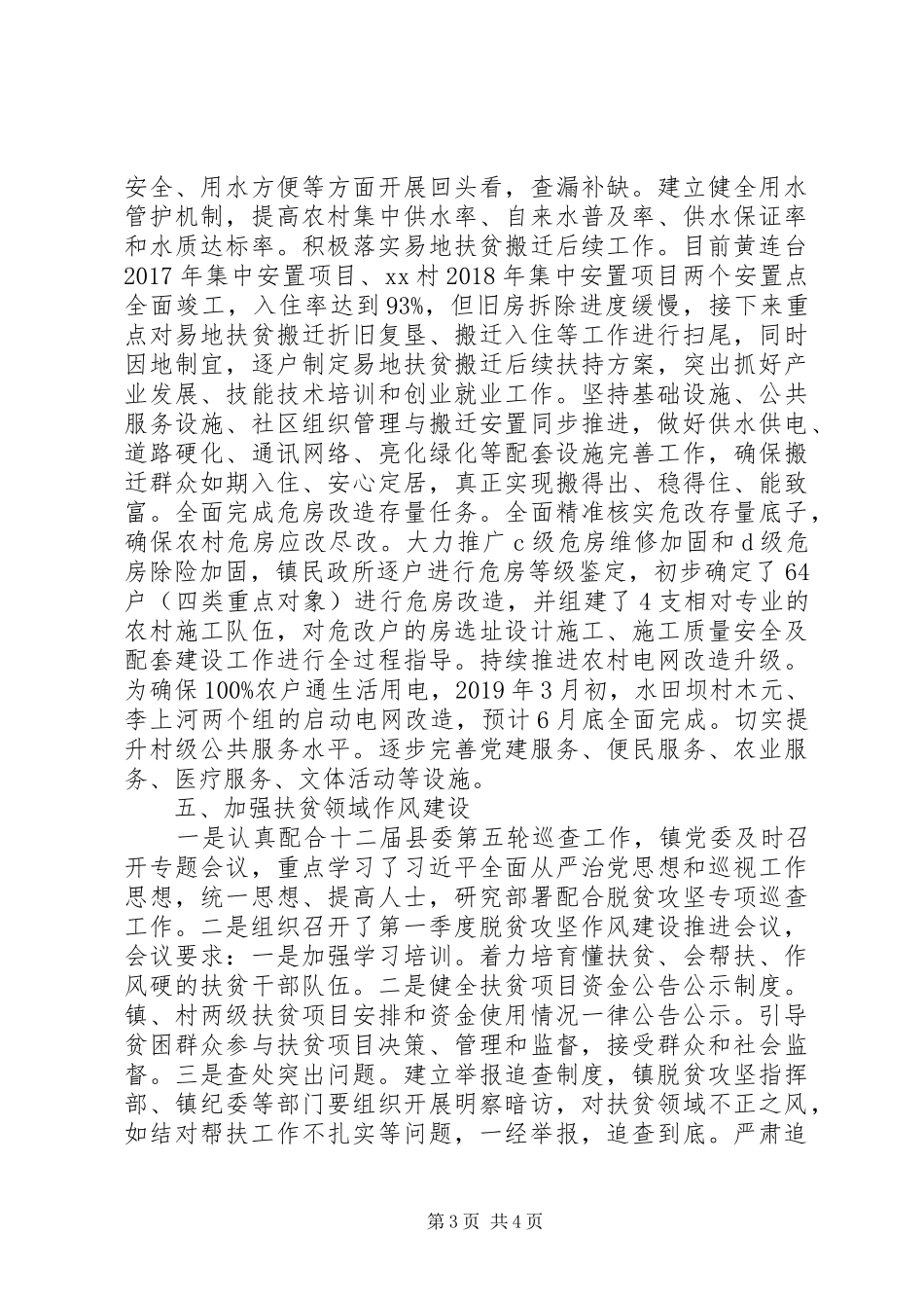 乡镇XX年第一季度脱贫攻坚工作情况汇报_第3页