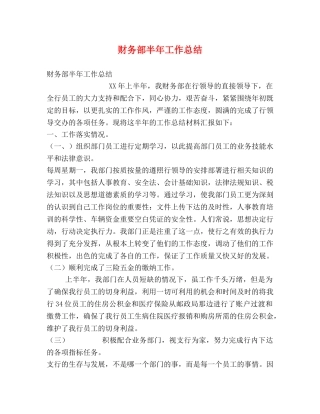 财务部半年工作总结 