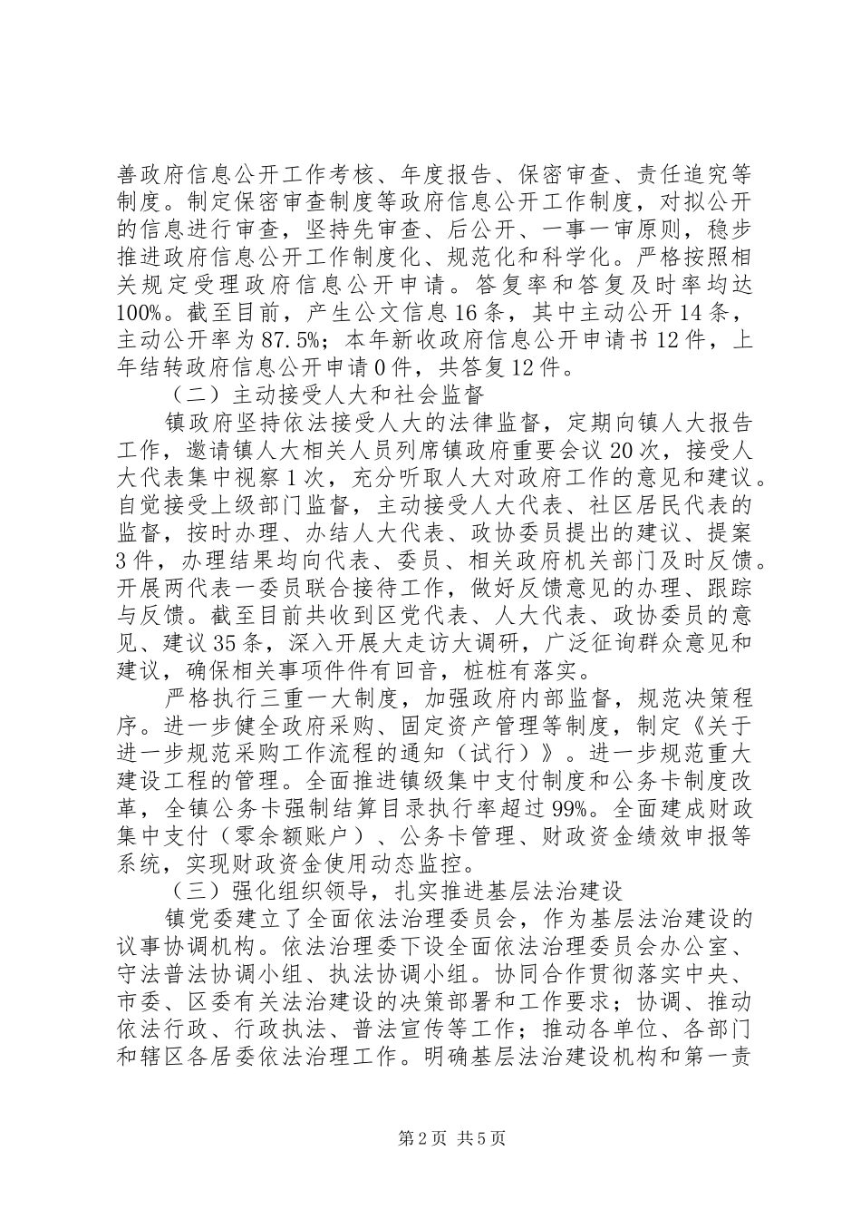 乡镇XX年法治政府建设情况报告_第2页