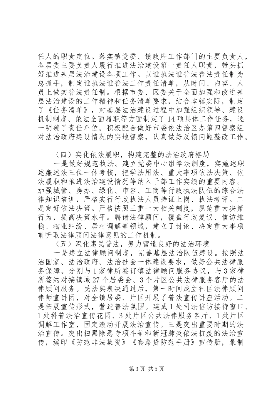 乡镇XX年法治政府建设情况报告_第3页