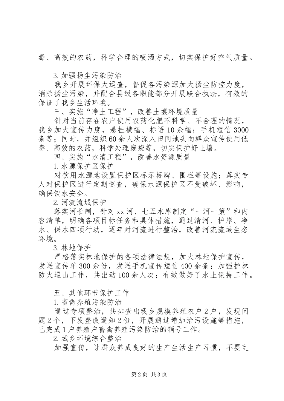 乡镇XX年环境保护工作自查报告_第2页
