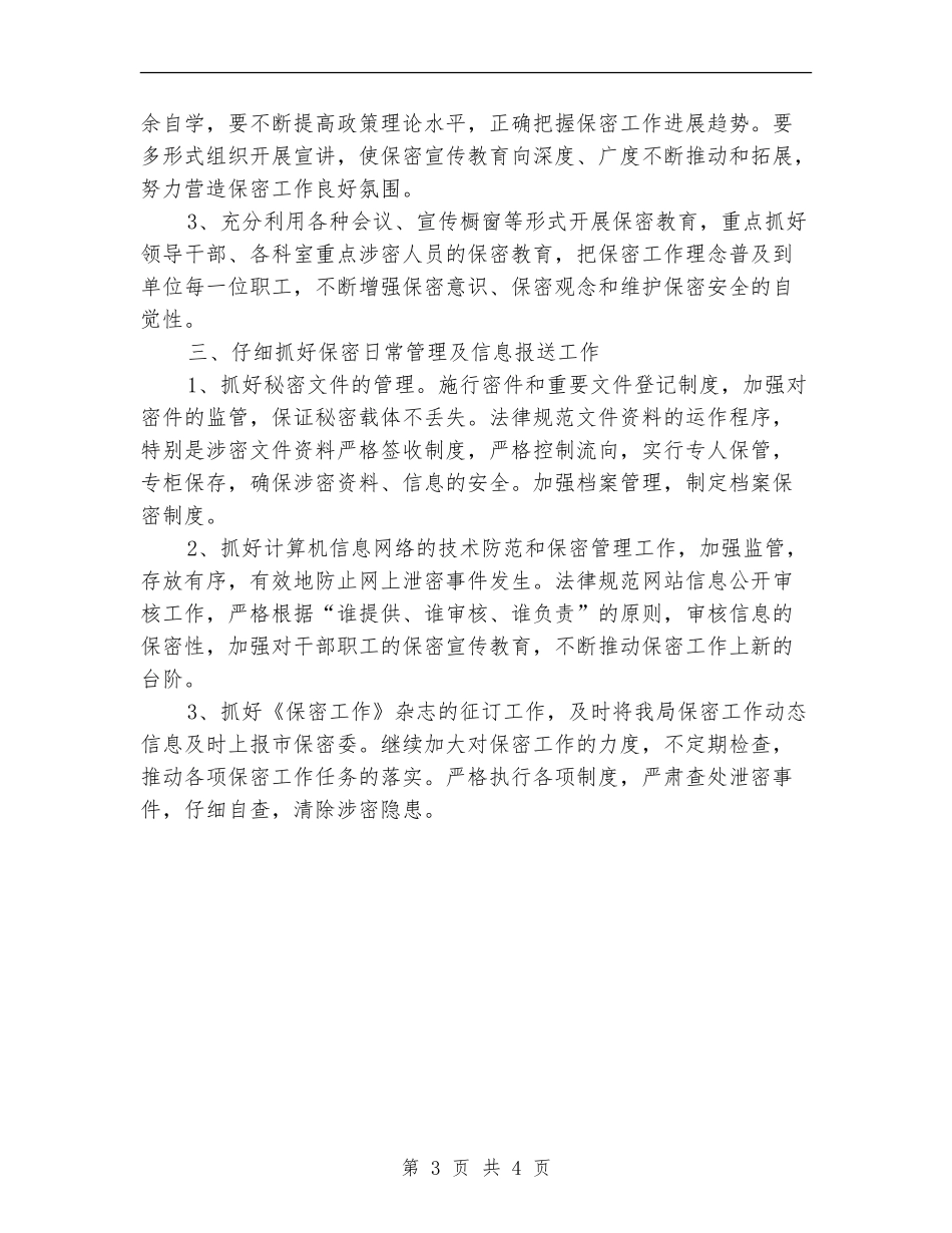 部门保密工作计划范例_第3页