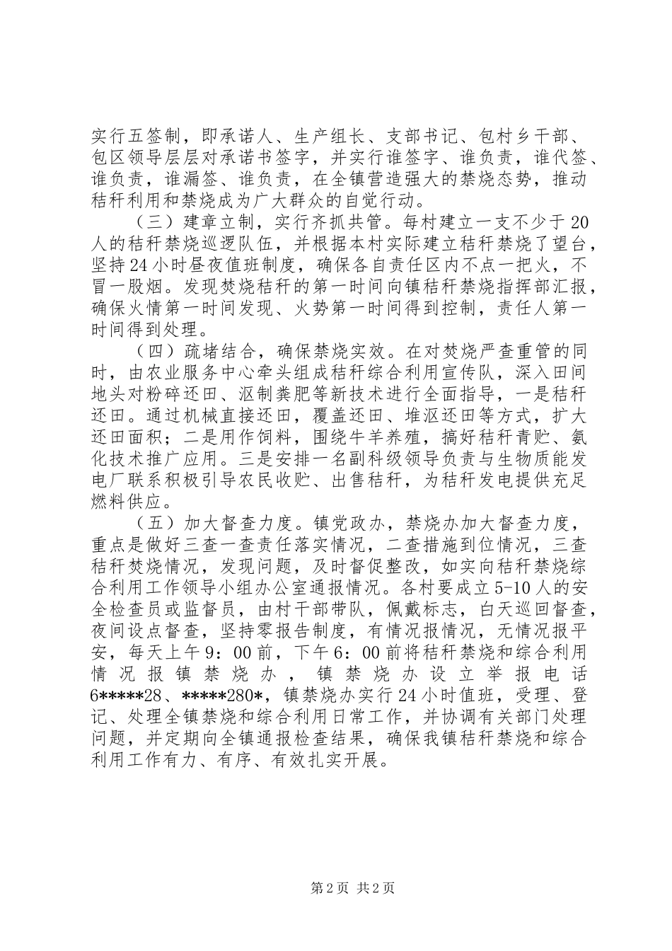 乡镇XX年秸秆禁烧和综合利用工作情况汇报_第2页