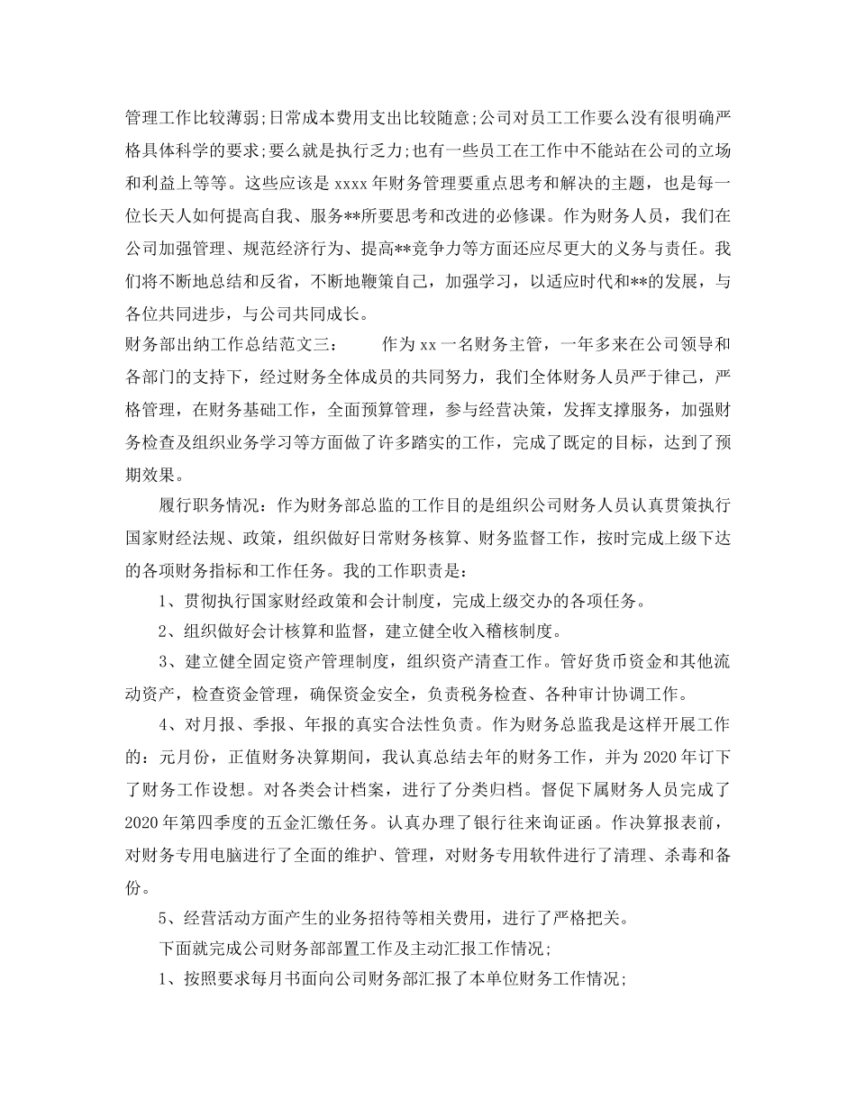 财务部出纳工作总结 _第3页