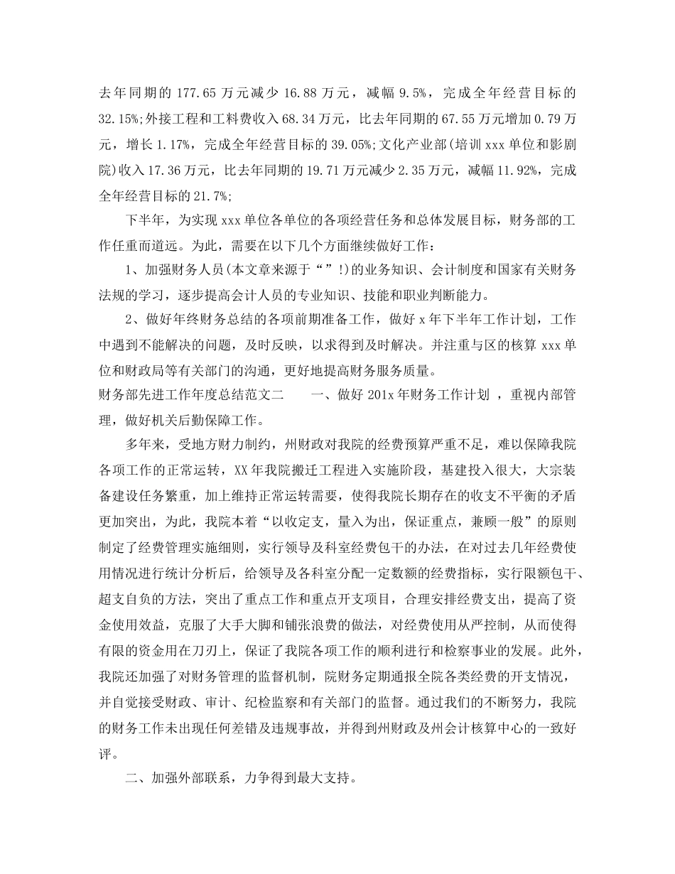 财务部先进工作年度总结 _第2页