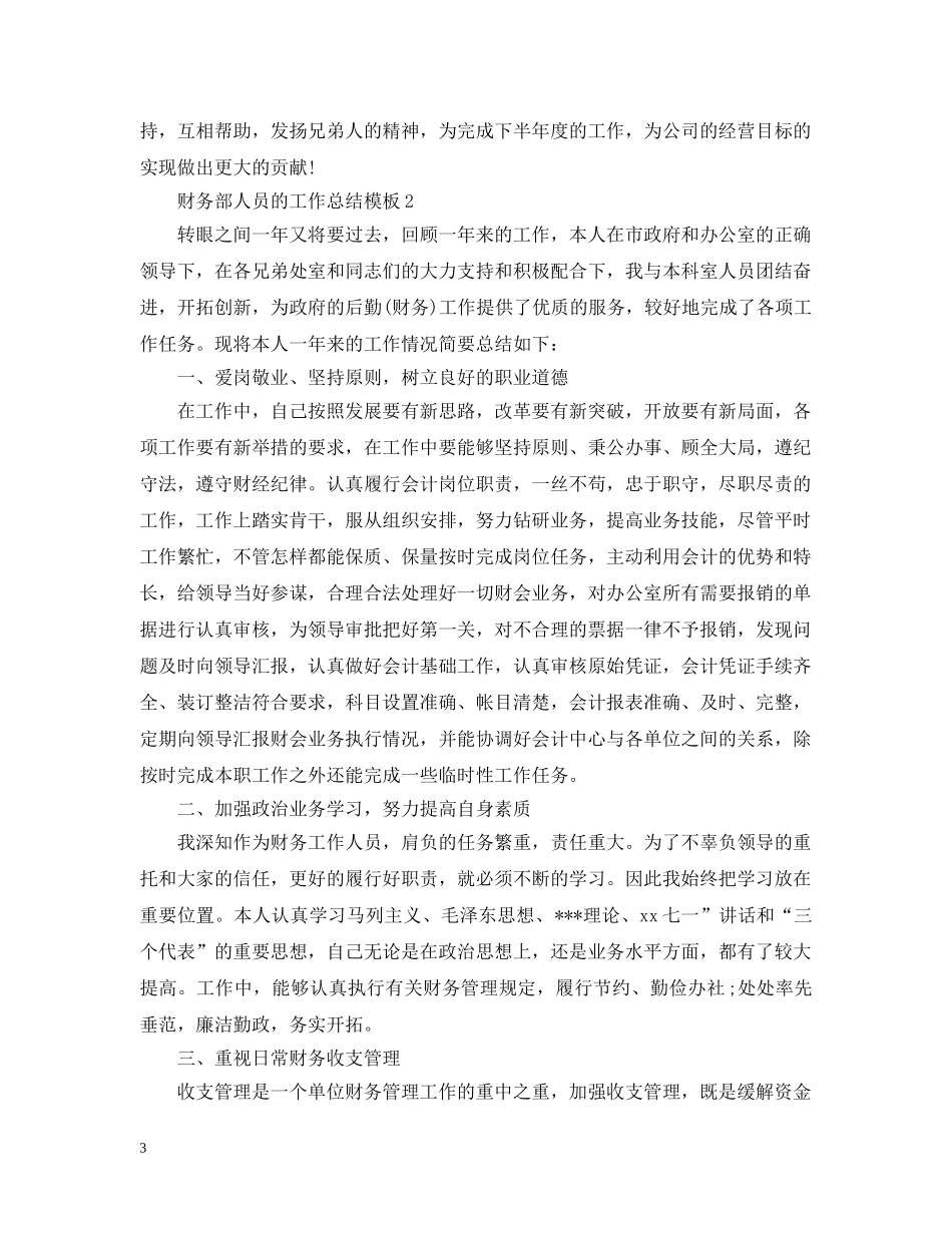 财务部人员的工作总结模板 _第3页