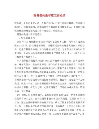 财务部先进年度工作总结 